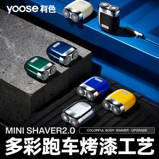 有色（yoose）电动剃须刀 迷你便携款 男士刮胡刀合金机身 MINI2.0 商品图3