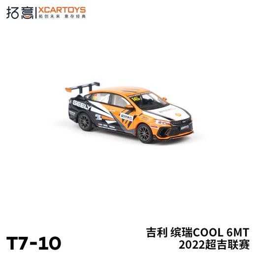 拓意合金车  T7-10	吉利 缤瑞cool 6MT 2022超吉联赛 商品图4