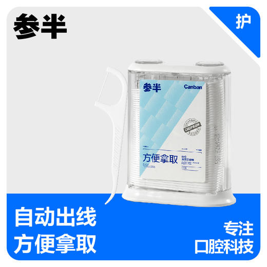 参半自动盒装牙线棒--100只 商品图0