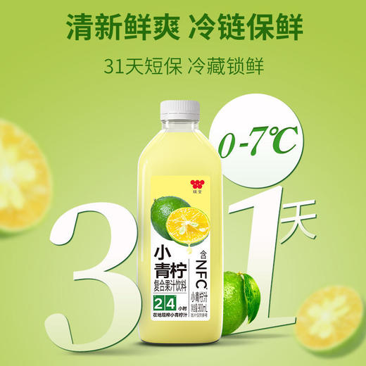 【到手4瓶】味全NFC每日c小青柠果汁 900ml*4瓶 入口酸甜 0香精 0色素 0防腐剂 商品图3