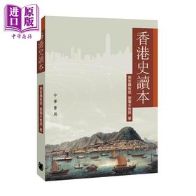 预售 【中商原版】香港史读本 港台原版 刘智鹏 刘蜀永 香港中华书局