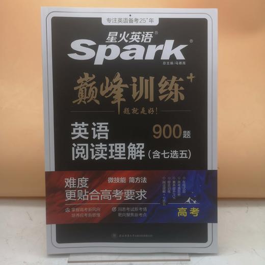 2025巅峰训练阅读理解(含七选五)高考 商品图0