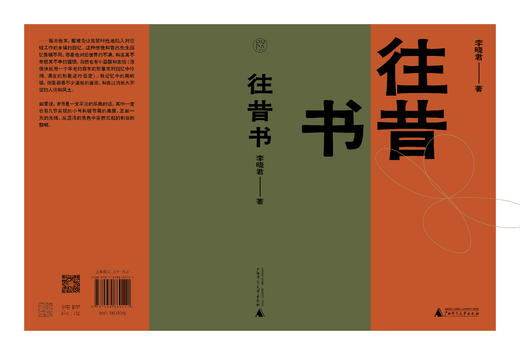 往昔书【纯粹】 商品图3