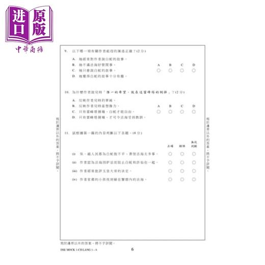 【中商原版】 香港中学文凭考试 DSE 中国语文 卷一 阅读能力 港台原版 商品图2