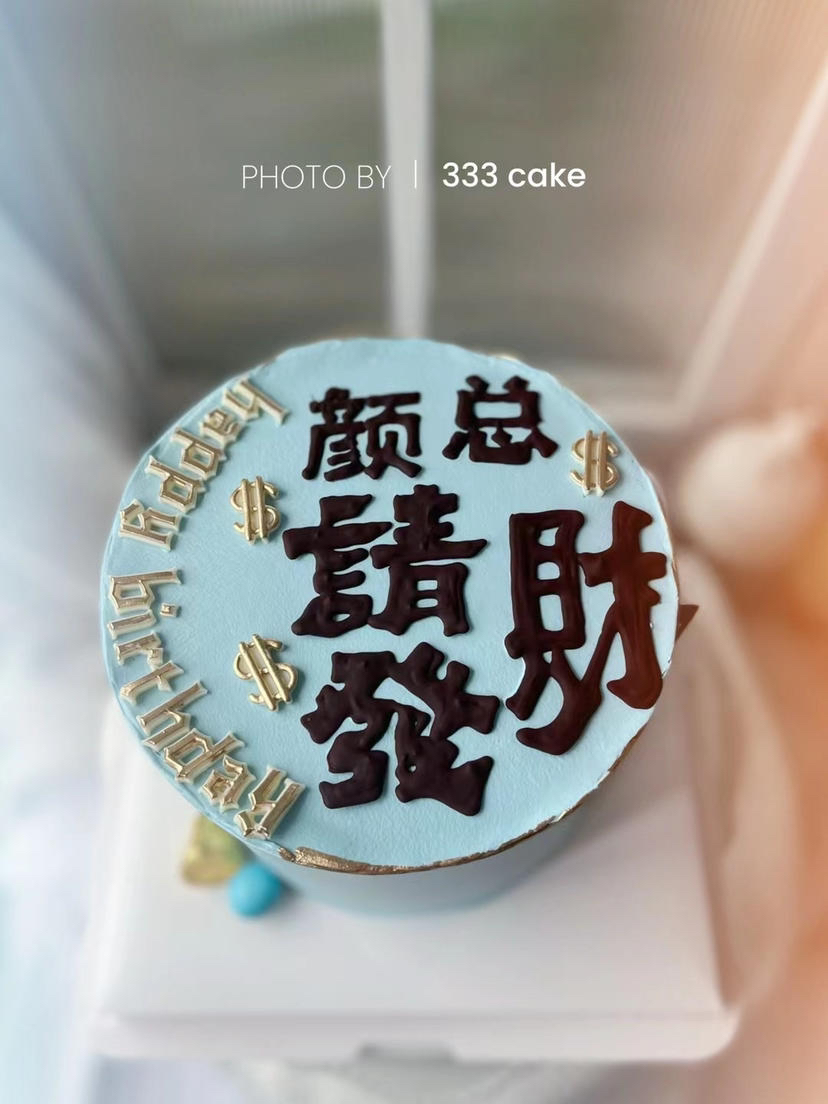 糖牌&请发财💰(名字可改)