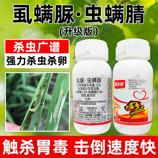 12%虱螨脲虫螨腈杀虫杀卵复配杀虫剂甜菜夜蛾专用杀虫剂正品批发 商品图2