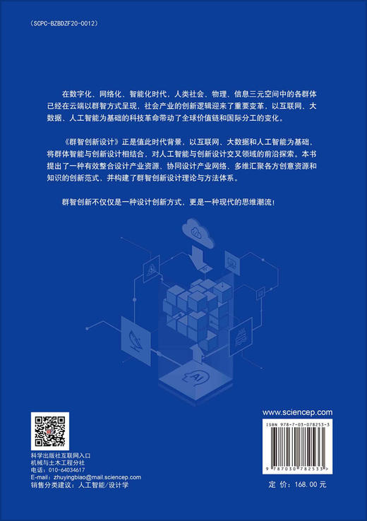群智创新设计 商品图1