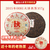 【买1送1】澜沧古茶2015年0081大饼普洱茶熟茶云南茶叶经典口粮熟普 商品缩略图0