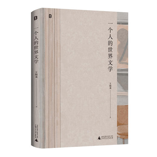 一个人的世界文学【北贝】 商品图1