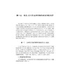 新时代高校课程思政建设的创新实践/马建荣等编著/浙江大学出版社 商品缩略图3