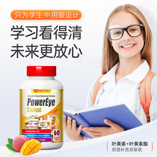 VitaRealm 维乐原 学生叶黄素蓝莓咀嚼片 60粒/瓶 商品图9