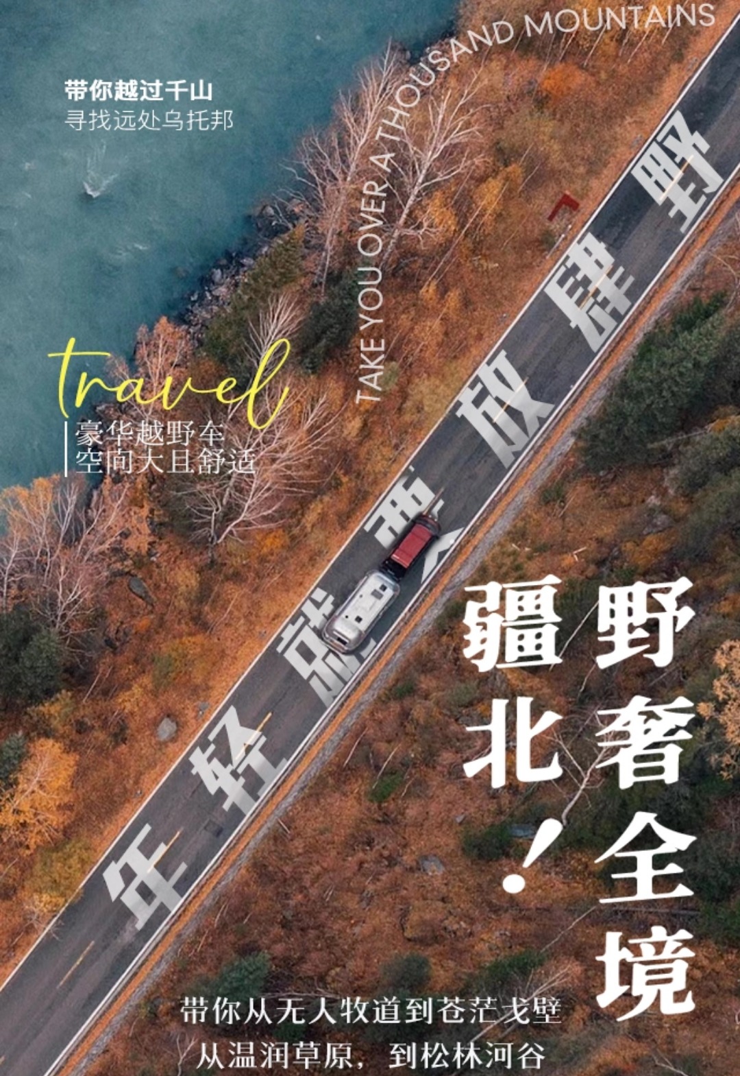 【新疆】野奢全境疆北  11天10晚