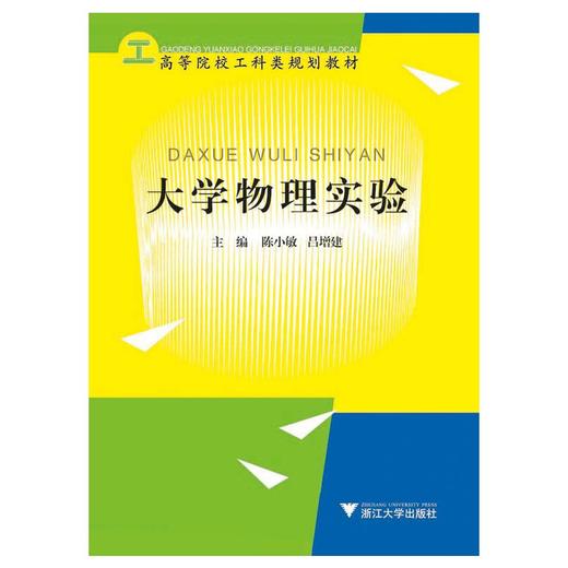 大学物理实验/吕增建 商品图0