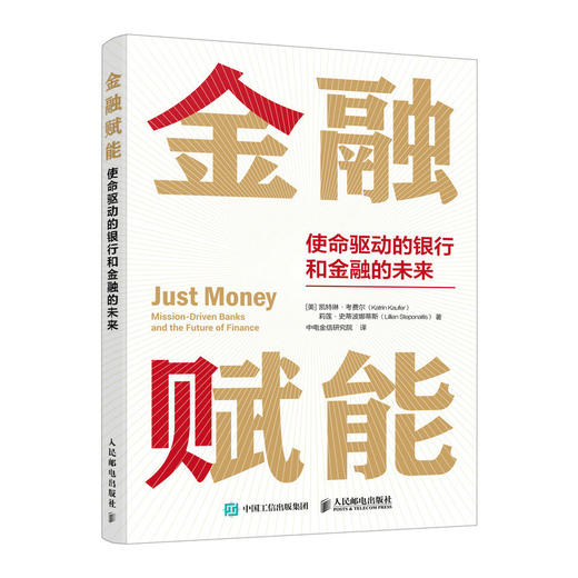 金融赋能 使命驱动的银行和金融的未来 ESG原则 美国2022年度AXIOM商业图书大奖获奖图书 解读投资金融业发展 商品图2