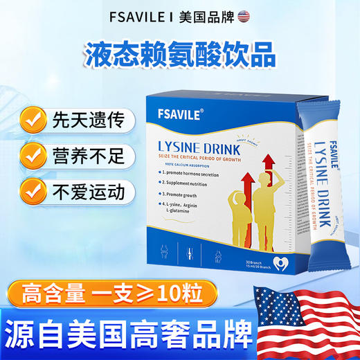 Fsavile赖氨酸饮品15ml*20条 商品图1