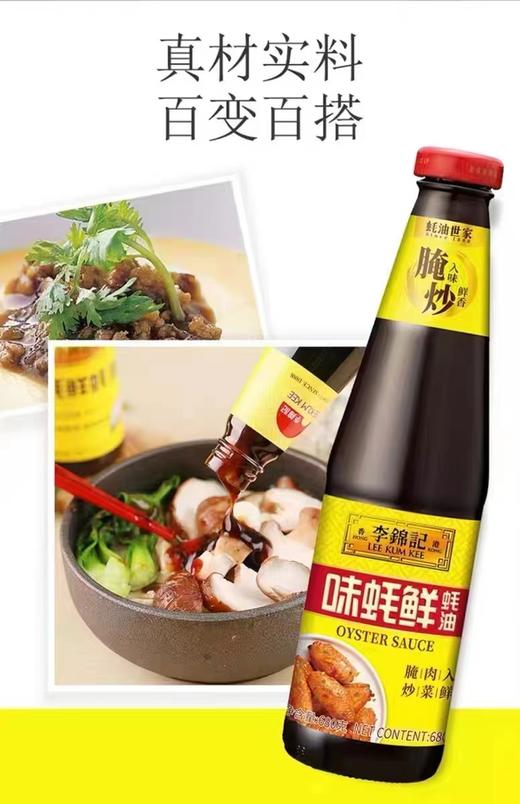 李锦记味蚝鲜蚝油2瓶 商品图0