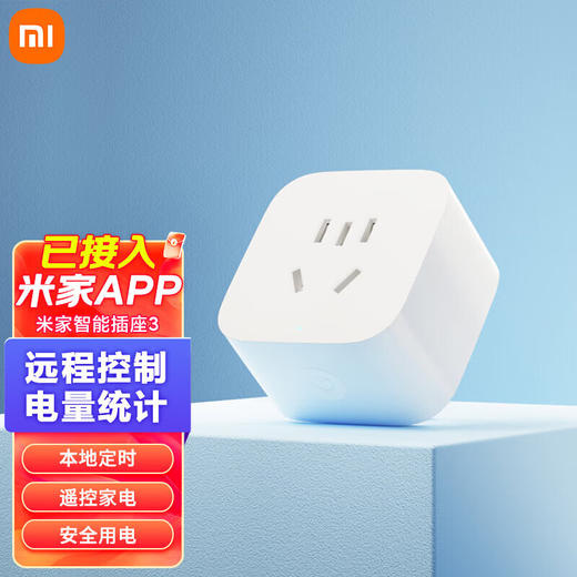 小米米家智能插座3 白色 商品图9