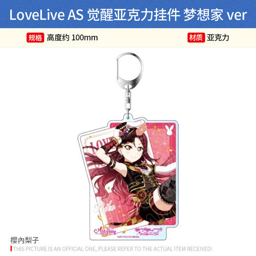 CONTENTS SEED日本正版LoveLive AS觉醒亚克力挂件新春不可思议的相遇 周边谷子 商品图1
