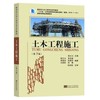 土木工程施工   第3版 郭正兴 东南大学出版社  9787564193843 商品缩略图0