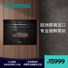 西门子（SIEMENS）38L嵌入式法国进口蒸箱亚沸锁鲜蒸无冷凝蒸制智能水路清洁精准控温CD714GXB1W 商品缩略图0