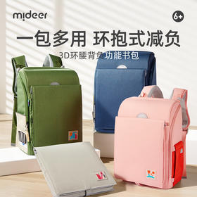 【2-6年级】弥鹿（MiDeer）小学生减负书包  ML