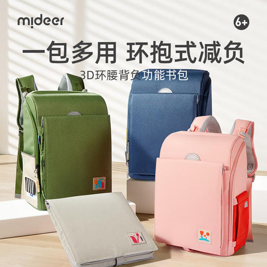 【2-6年级】弥鹿（MiDeer）小学生减负书包  ML 商品图0