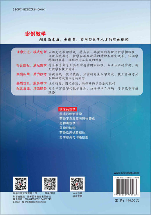 临床药理学 商品图1