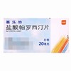 赛乐特,盐酸帕罗西汀片【20mg*10片】天津史克 商品缩略图2