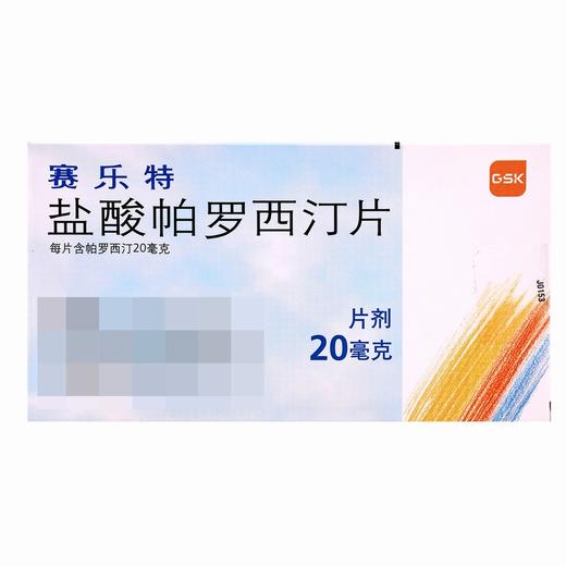 赛乐特,盐酸帕罗西汀片【20mg*10片】天津史克 商品图2