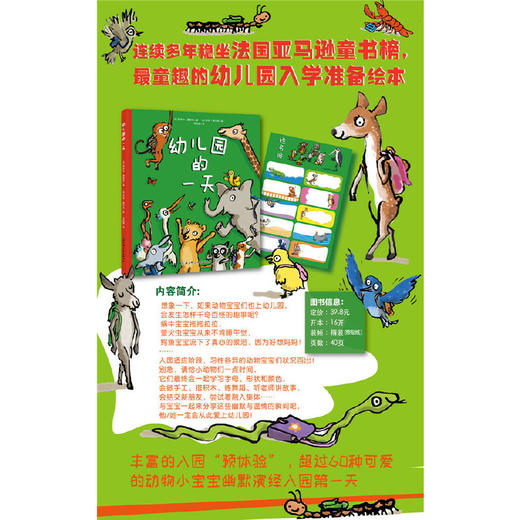 《我爱幼儿园》《幼儿园的一天》《幼儿园我来啦》我爱幼儿园绘本系列（3-6岁） 商品图5