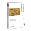中外文学名家作品赏析（第3版） 段轩如/主编 9787303286065 大学公共课系列教材 北京师范大学出版社 正版书籍 商品缩略图1