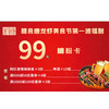 【糖粉卡99元】膳食唐龙虾美食节第一波福利 商品缩略图0