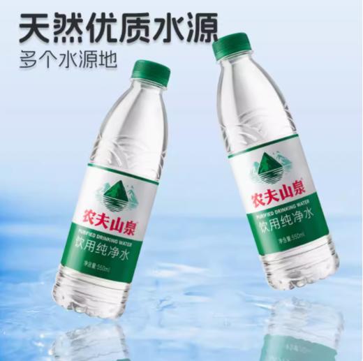 【到家服务】农夫山泉纯净水 绿瓶 550ml*12瓶【CS】 商品图2