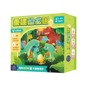 【3岁+】百分大脑系列-重建恐龙国——玩出社交力！