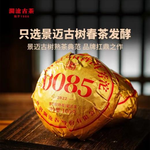 澜沧古茶2022年第十一代0085小沱普洱茶熟茶熟普云南茶叶沱茶100g 商品图0