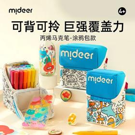 mideer弥鹿丙烯马克笔涂鸦包水彩笔24/36/60色 ML