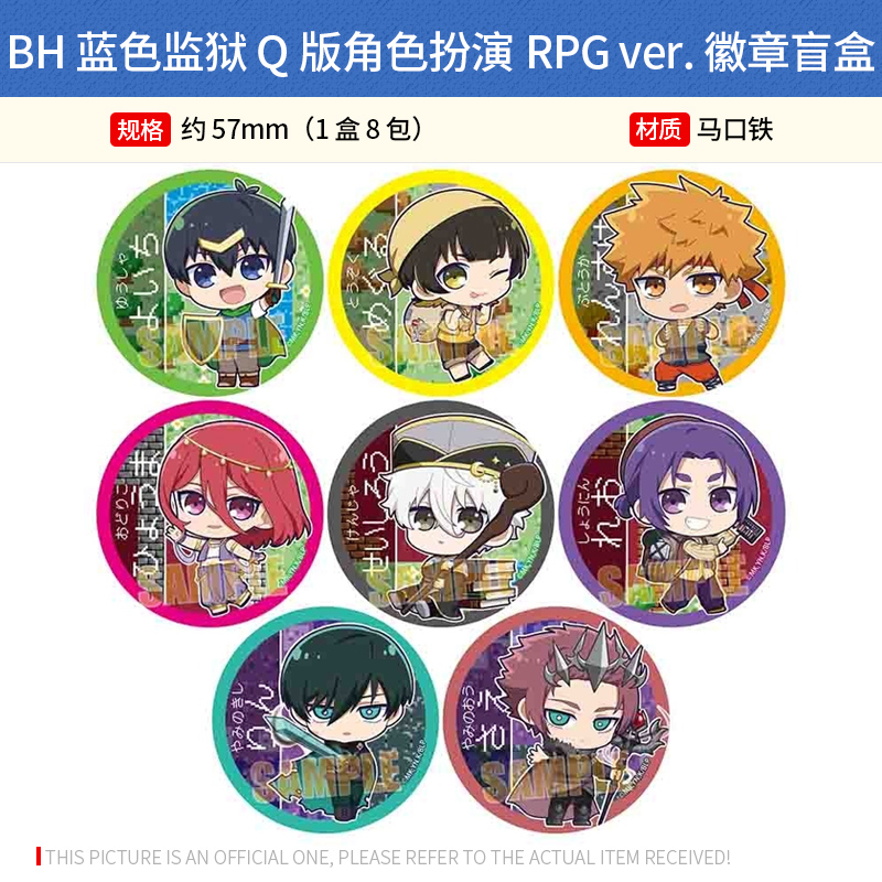 日本正版 BH 蓝色监狱 Q版角色扮演RPG ver. 徽章盲盒 周边谷子