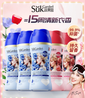 【25元会员福利】蔬果园天然精油长效留香珠228g   