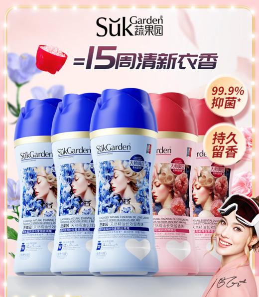 【25元会员福利】蔬果园天然精油长效留香珠228g    商品图0