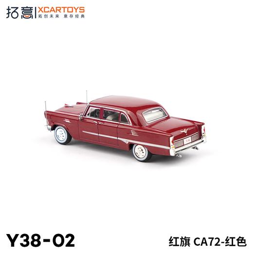 拓意合金车  Y38-2	红旗 CA72-.红色 商品图2