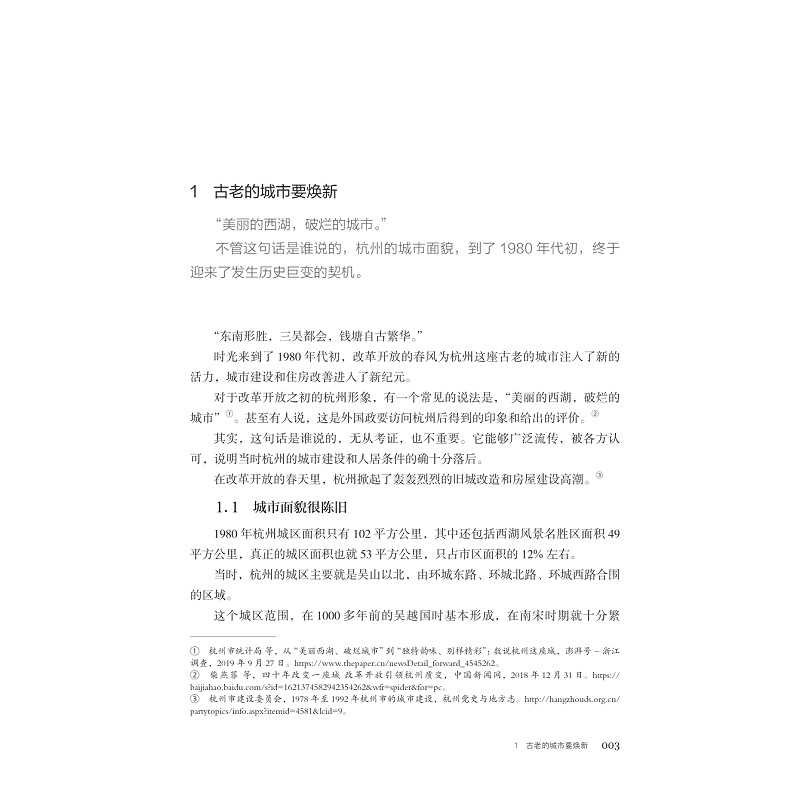 试读PDF-9787308248167(1-1)-杭州房地产四十年_025.jpg