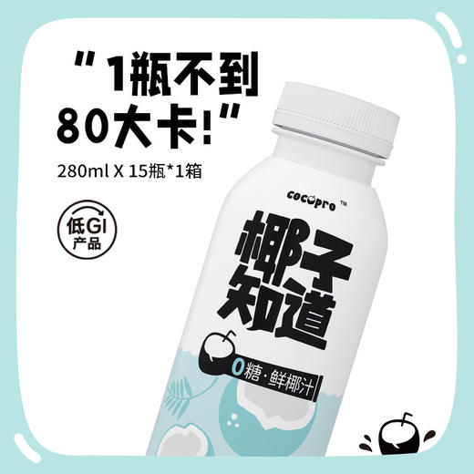  椰子知道0糖鲜椰汁280ml/瓶+刨冰机1个 商品图3