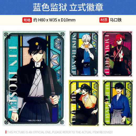 日本正版 蓝色监狱 拍立得相卡 徽章挂件 周边谷子 商品图2