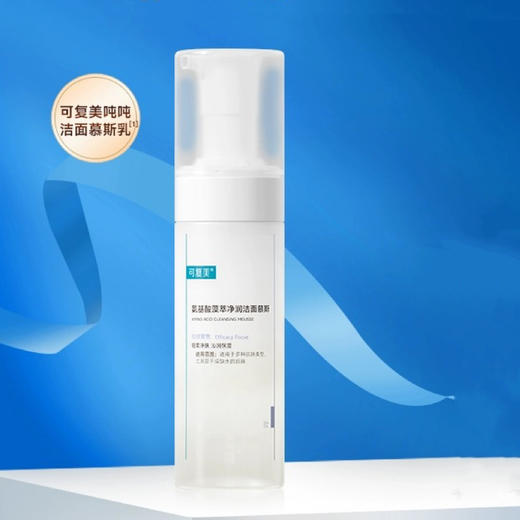 【敏感肌首选】可复美 氨基酸藻萃保湿泡沫洗面奶（吨吨摩丝）150ml 商品图0
