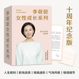 李筱懿女性成长系列：灵魂有香气女子+情商是什么+情绪自由+气场