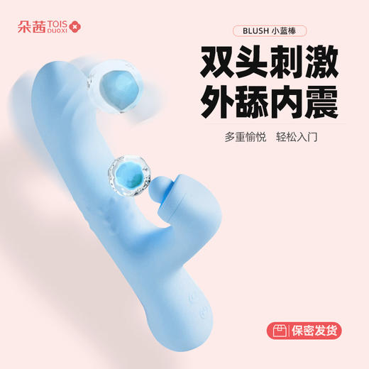 Blush小蓝棒zi慰按摩震动棒成人多巴胺玩具女性情趣愉悦羔潮转珠棒用品 商品图1