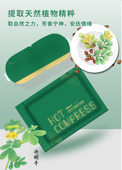 【温润护目】决明子蒸汽眼罩 持久热敷 眼干眼涩眼疲劳 睡前一片 给眼部做个SPA 5片/包 商品图0