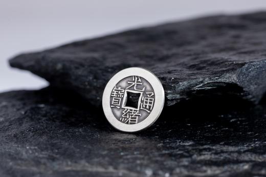 矩德泉坊 纯银手作  光绪通宝宝泉（2.4厘米版）QY407000785 商品图2