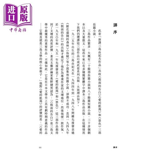 【中商原版】爱的饥渴 港台原版 三岛由纪夫 山顶文化 商品图3