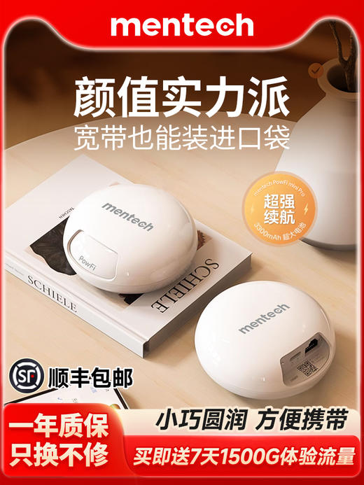 mentech mini随身wifi PowFi mini Pro（含500G/月流量*12） 商品图0